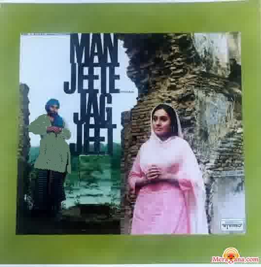 Poster of Man Jeete Jag Jeet (1973)